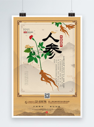 中国风益母草中药材系列海报大气中国风人参中药材系列海报模板