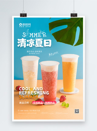 榨水果汁清凉夏日冷饮宣传促销海报模板
