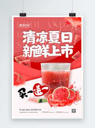 清凉水果汁清凉夏日冷饮宣传促销海报模板