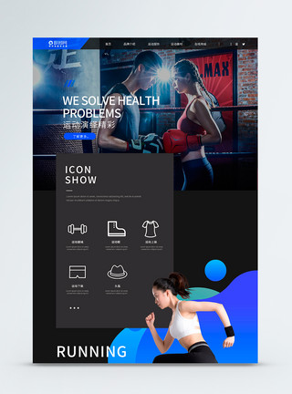 品牌网站UI设计运动服饰器材品牌商城首页web界面模板