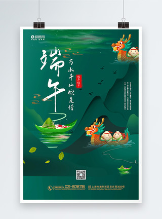 端午节创意龙舟绿色创意中国风端午节海报模板