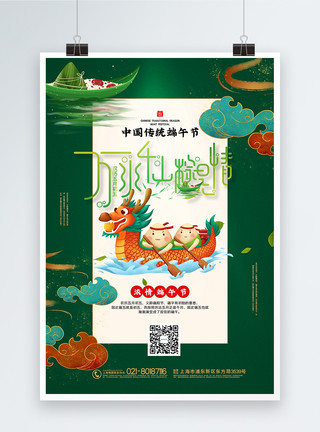 绿色创意中国风端午节主题海报模板