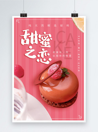 草莓巧克力蛋糕粉色甜蜜下午茶美食海报模板