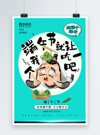 粽子端午节字体屈原粽子海报设计模板