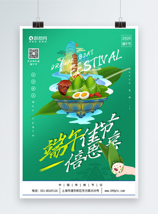 5促销字体端午节粽子海报设计模板