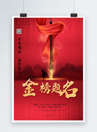 毛笔刷中国风助力高考正能量宣传海报模板