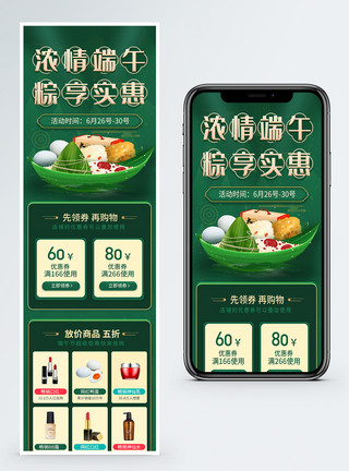 松石绿粽绿APP端午节活动H5营销长图模板