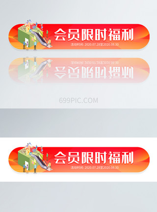 方形纸盒渐变会员限时福利胶囊banner模板