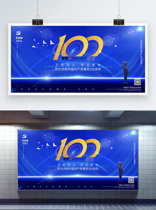 撞色大气七一建党节主题海报简洁建党99周年蓝色大气宣传展板模板