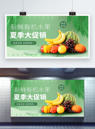 夏季水果大集合绿色水果创意促销宣传展板模板