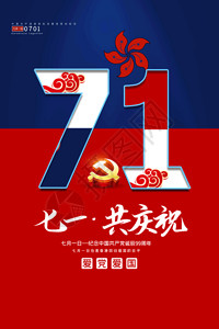 红蓝搭配红蓝撞色喜庆庆祝七一宣传海报GIF高清图片