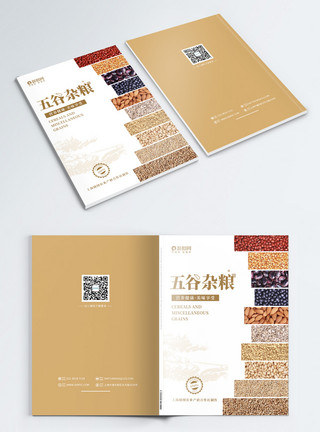 粮食画册封面五谷杂粮食品产品宣传画册封面设计模板