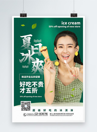 小老虎吃冰淇淋夏日冰爽冰淇淋美食促销海报模板