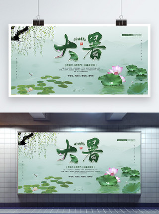 荷花花苞和莲蓬二十四节气之大暑节日宣传展板模板