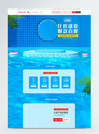 蓝色狂暑季首页天猫狂暑季大促电商首页模板