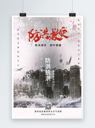 郑州高楼防洪防汛宣传海报模板