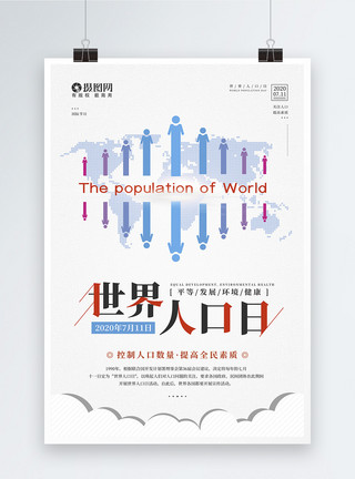 人口健康水平简约7.11世界人口日宣传海报模板