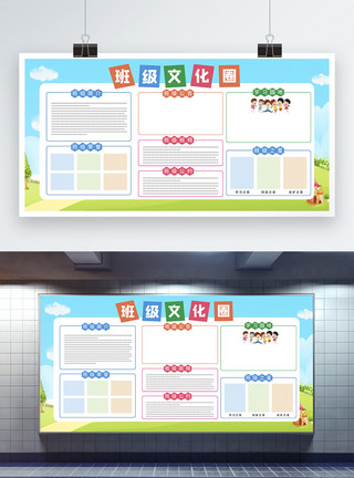 班风班规卡通风班级文化墙模板模板