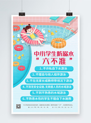 禁止野外游泳卡通防溺水安全知识宣传海报模板