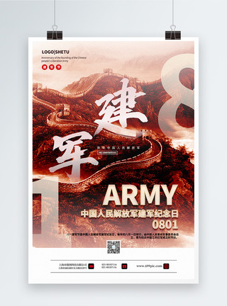 中国人民解放军陆军复古风大气81建军节海报模板