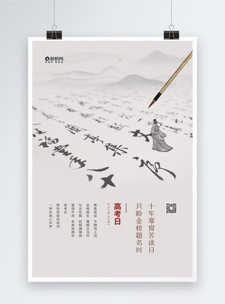 1毛笔大气简约中国风高考励志海报模板