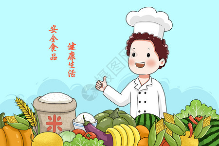 谷物果蔬食品安全插画