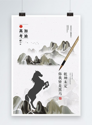 辅导班招生海报大气创意简约文艺中国风高考海报模板