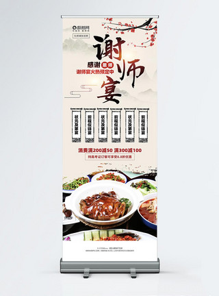 谢师宴酒店菜品宣传展架模板