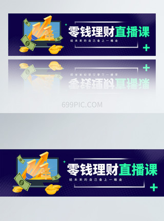 方形木纹UI设计零钱理财直播课方形banner模板