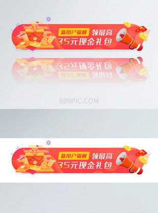 第二圆形新用户福利圆形APP胶囊banner模板