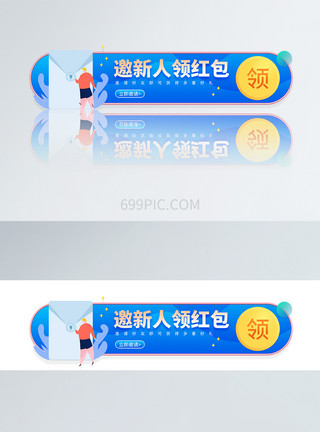 app轮播图UI设计邀新人领红包圆形APP胶囊banner模板