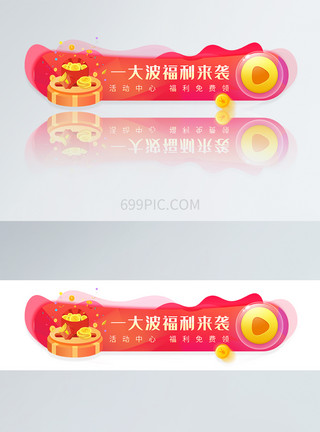 app轮播图UI设计一大波福利来袭圆形APP胶囊banner模板