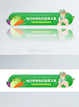 新鲜蔬菜bannerUI设计每日新鲜购买蔬菜瓜果圆形APP胶囊banner模板