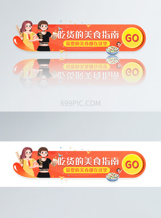 app轮播图UI设计吃货的美食指南圆形APP胶囊banner模板