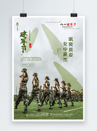 八一建军节致敬女兵宣传海报模板