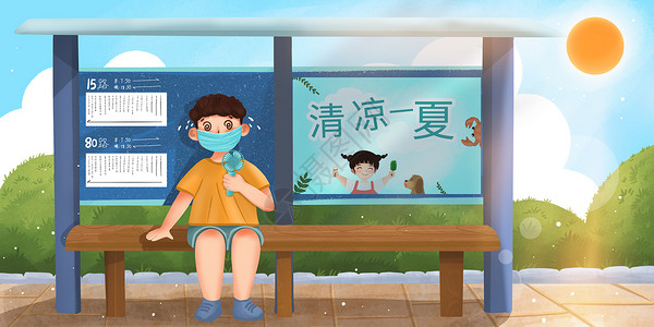 创意广告牌夏季出门车站等车插画