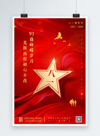军人健身81建军节红色创意宣传海报模板