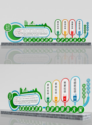 小区雕塑垃圾分类社区文化栏美陈设计模板