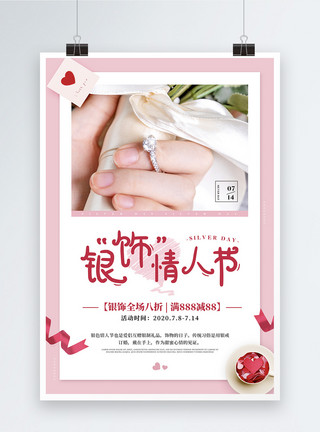 粉色的玫瑰花束简约7.14银色情人节促销宣传海报模板