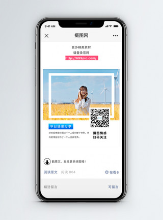 从底部情感类微信公众号二维码配图模板