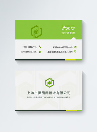 绿色中国绿色科技清新简约商务名片模板