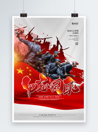 上海市人民英雄纪念塔七七事变卢沟桥事变历史党建宣传海报模板