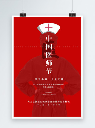 逆行者字体中国医师节海报模板