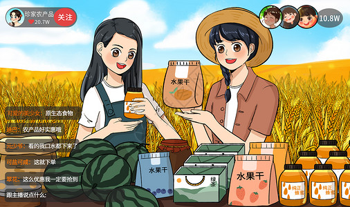 农产品品牌农副产品直播带货扶贫助农插画插画