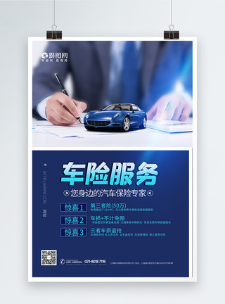 广汽汽车汽车保险服务海报模板