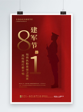 解放军军旗红色简洁大气八一建军节海报模板