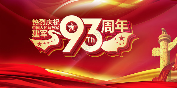 致敬军人81建军节海报建军93周年设计图片