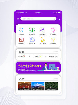 办公平台UI设计紫色渐变风App首页模板