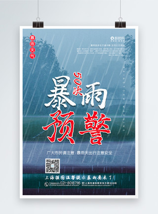 郑州大玉米楼写实风暴雨预警公益宣传海报模板