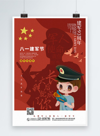 解放军战士女兵插画风八一建军节主题海报模板